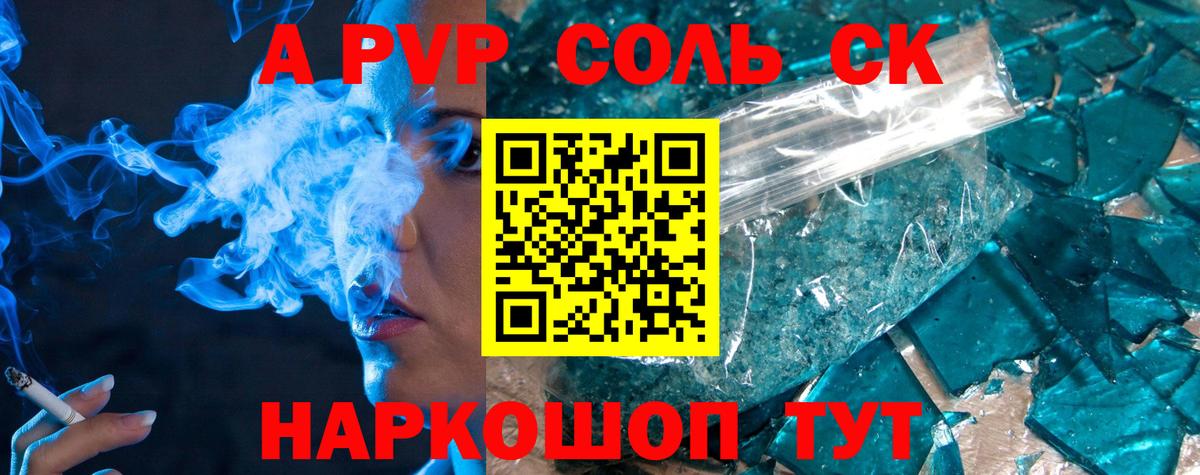 A PVP Crystall Соль-Илецк