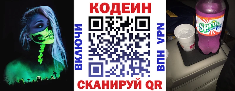 Кодеин Purple Drank  Соль-Илецк 