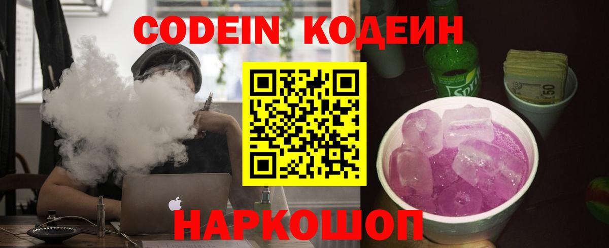 Codein Purple Drank  Вход с VPN  Соль-Илецк  Кодеин Purple Drank 