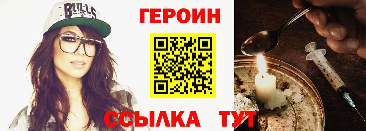 ГЕРОИН VHQ Соль-Илецк