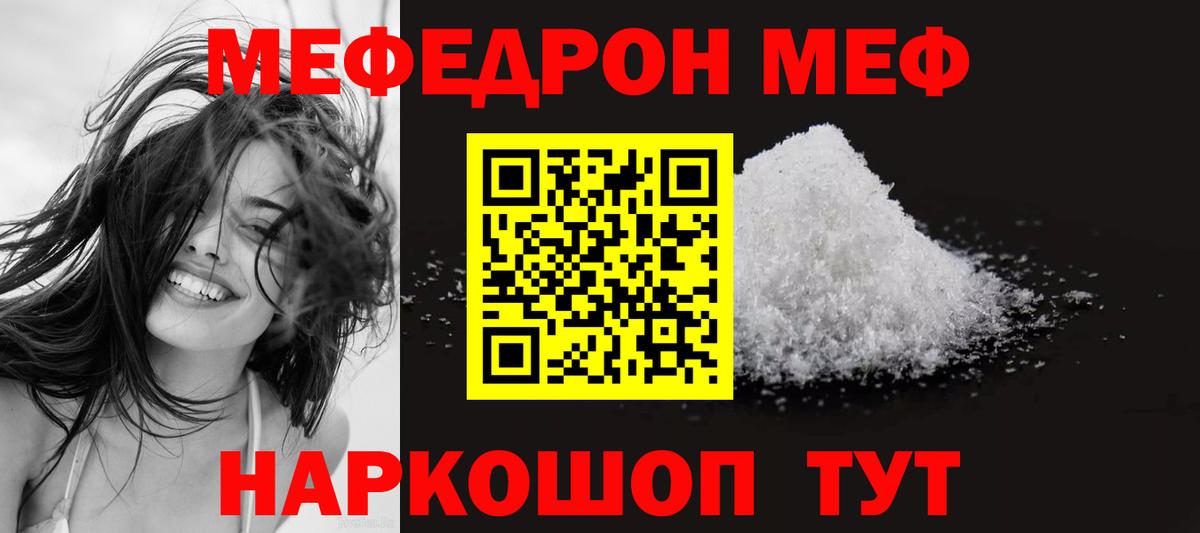 МЯУ-МЯУ mephedrone  Мефедрон кристаллы  МЕФ  Вход с VPN  Соль-Илецк  МЯУ-МЯУ 